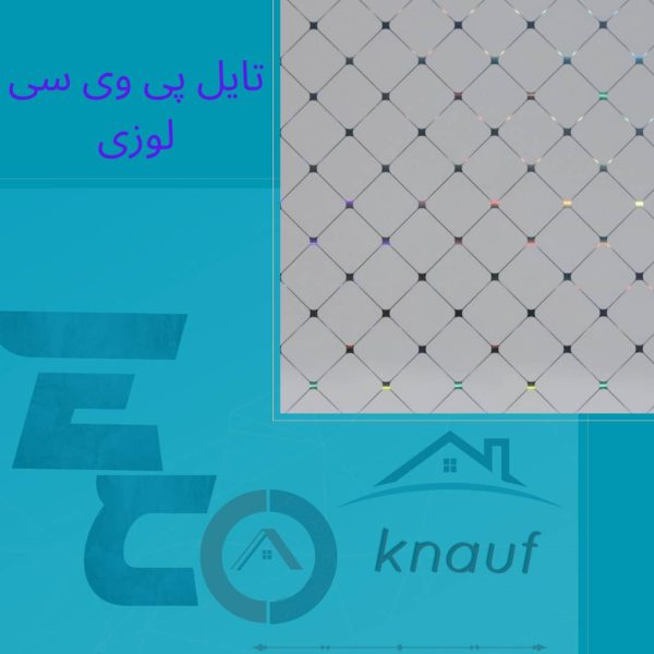 تایل پی وی سی لوزی