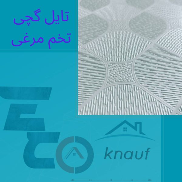 تایل گچی تخم مرغی