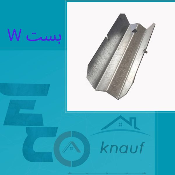 بست W
